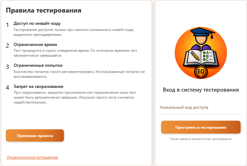 Окно прохождения теста EasyQuestion
